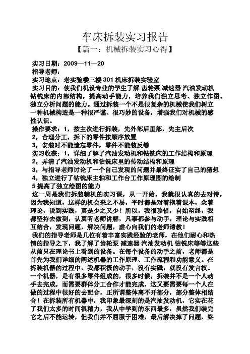 工作报告之车床拆装实习报告