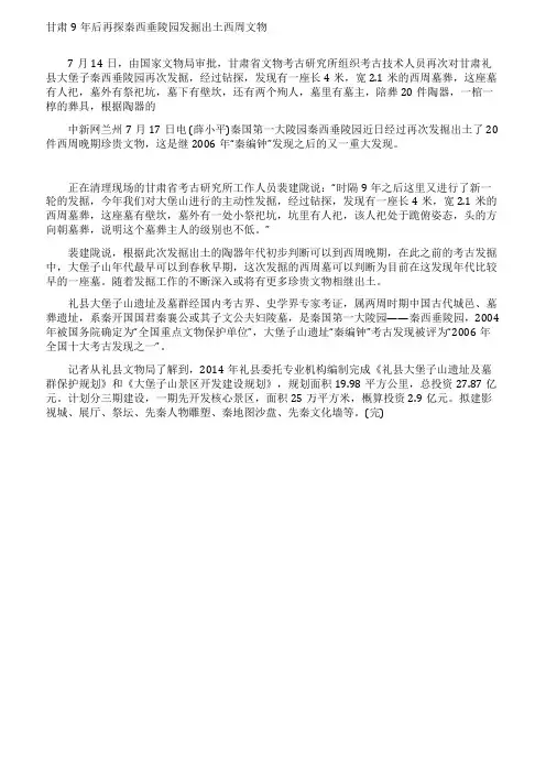 甘肃9年后再探秦西垂陵园发掘出土西周文物