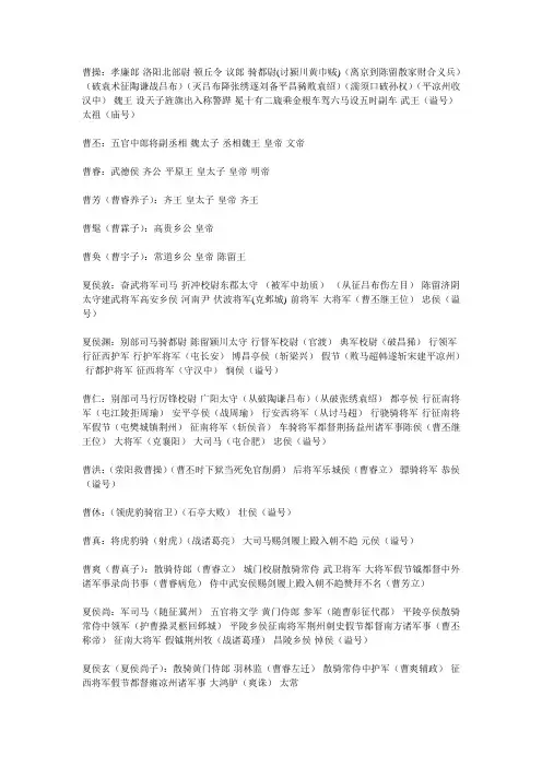 三国人物时任官职