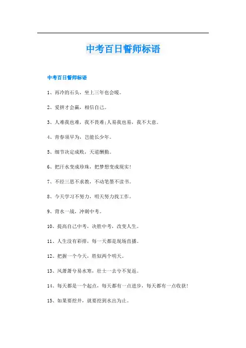 中考百日誓师标语