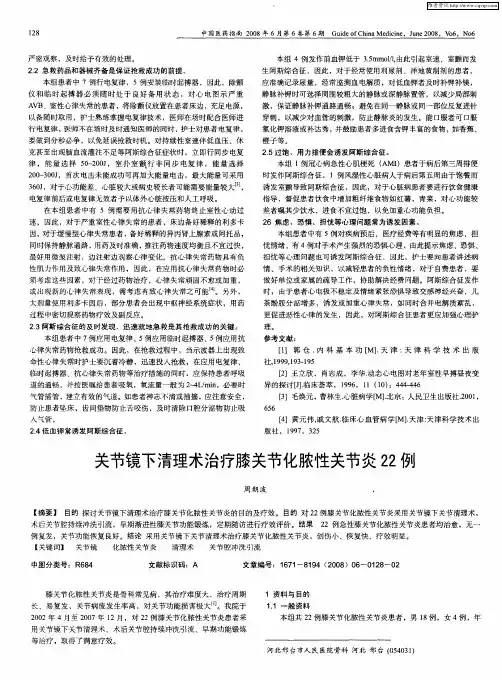 关节镜下清理术治疗膝关节化脓性关节炎22例