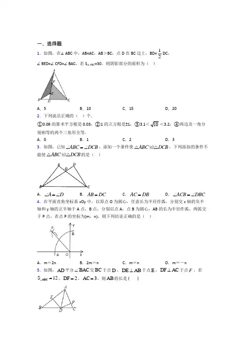 新人教版初中数学八年级数学上册第二单元《全等三角形》测试卷(包含答案解析)