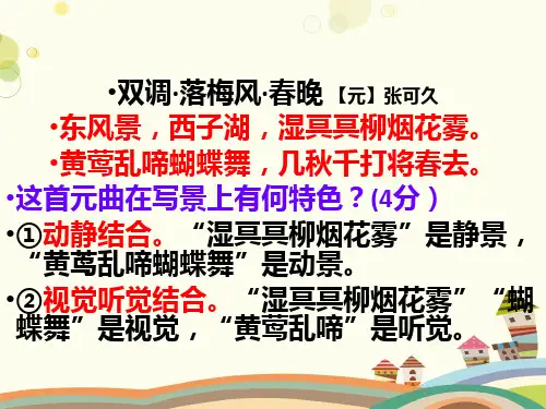 初中语文人教九年级上册写景抒情类诗歌鉴赏PPT
