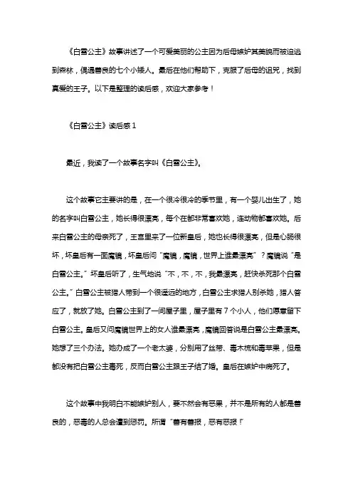 《白雪公主》读后感16篇