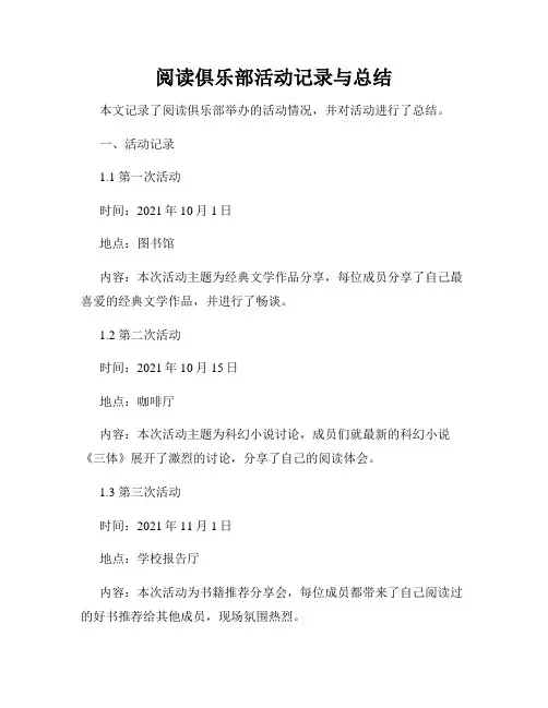 阅读俱乐部活动记录与总结