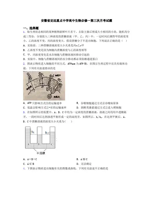安徽省定远重点中学高中生物必修一第三次月考试题