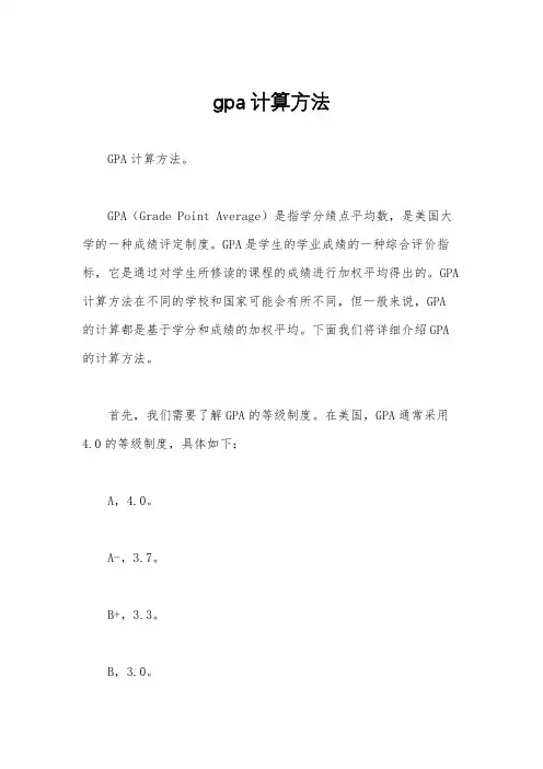gpa计算方法