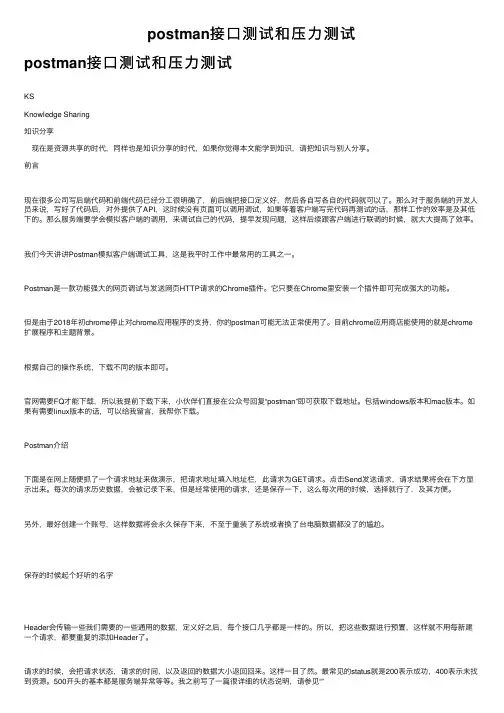 postman接口测试和压力测试