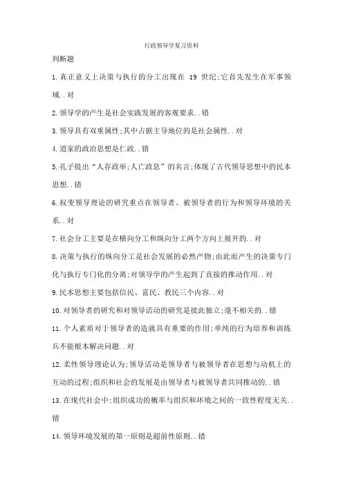 行政领导学期末复习指导