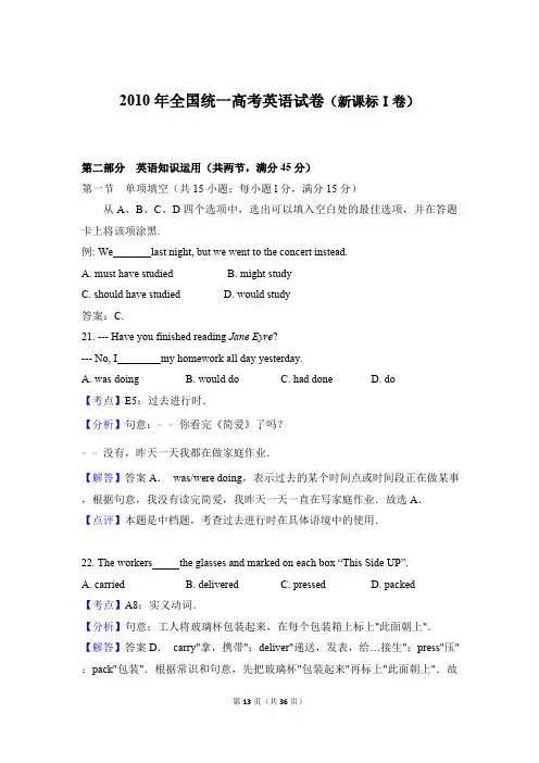 2010年高考英语试卷(新课标一)(答案解析版)