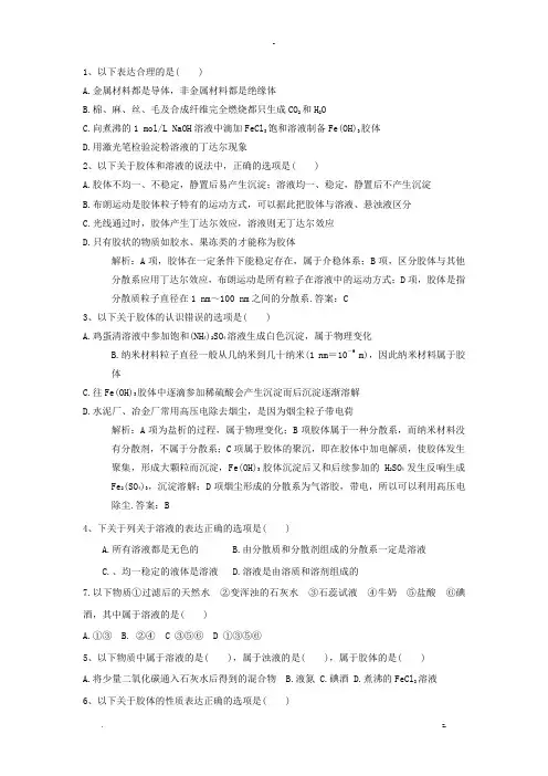 高中必修一胶体练习题