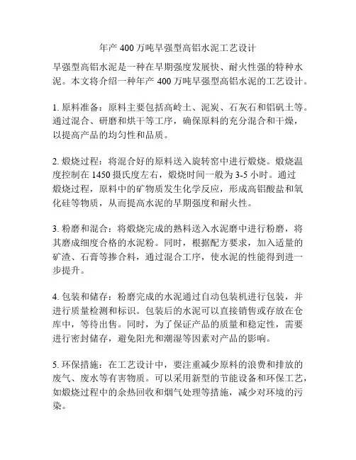 年产400万吨早强型高铝水泥工艺设计