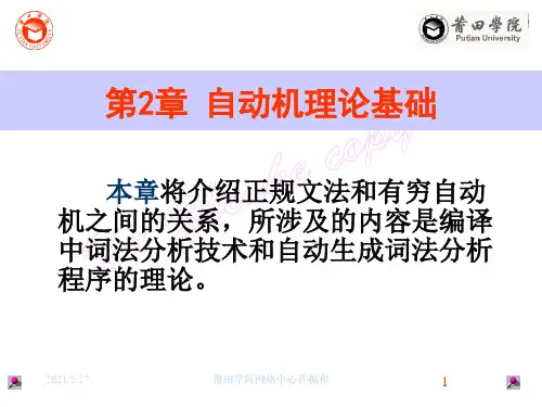 编译原理第2章自动机理论