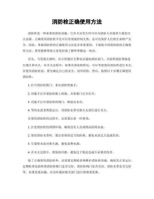 消防栓正确使用方法