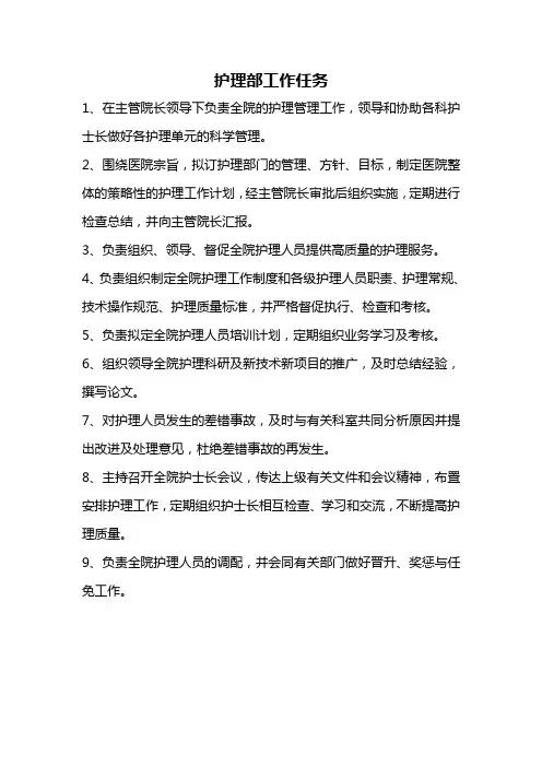 护理工作流程图