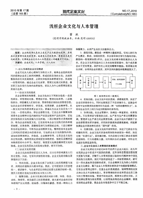 浅析企业文化与人本管理