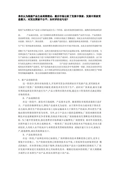 弗农生命周期理论