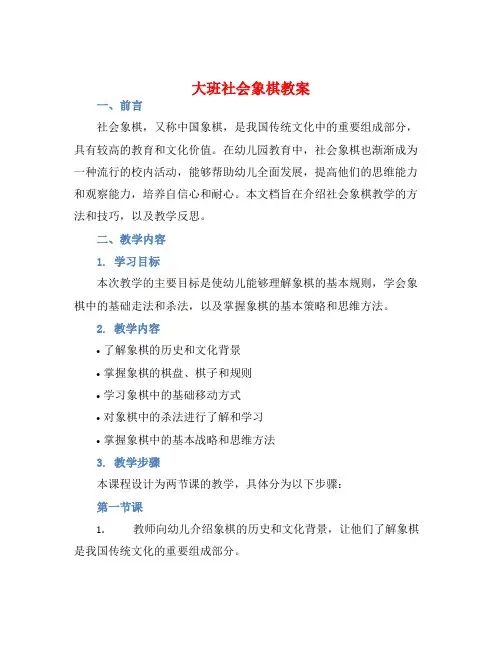 大班社会象棋教案【含教学反思】
