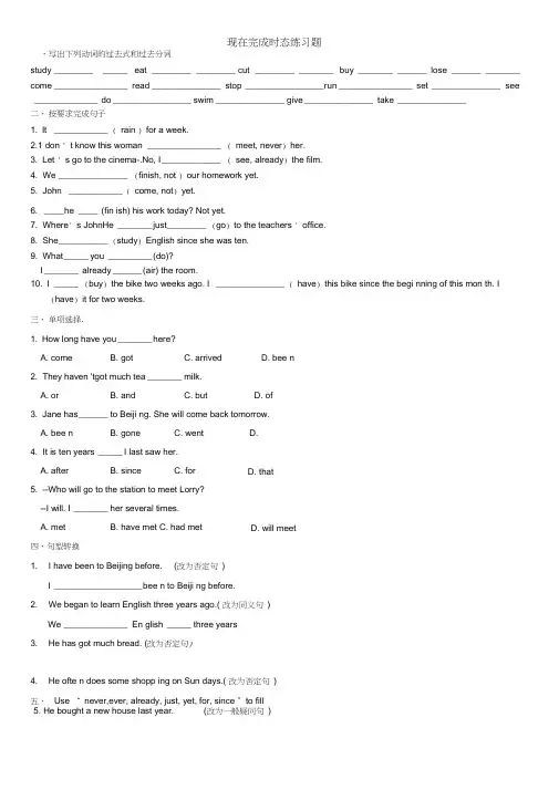 新概念1册现在完成时练习.doc