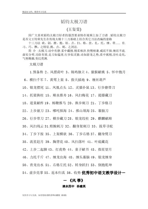 最新王玺雯56式韬钧太极刀谱