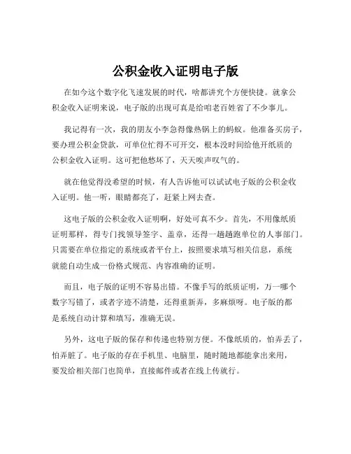 公积金收入证明电子版