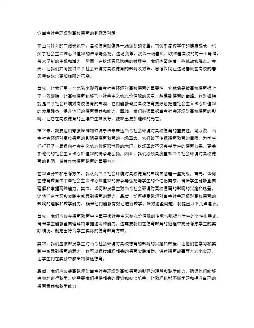 论当今社会环境对高校德育的影响及对策