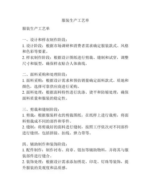 服装生产工艺单