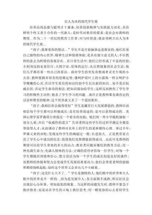 以人为本的现代学生观