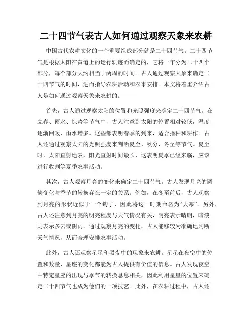 二十四节气表古人如何通过观察天象来农耕