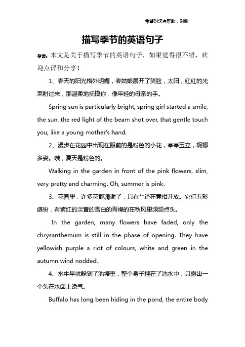 描写季节的英语句子