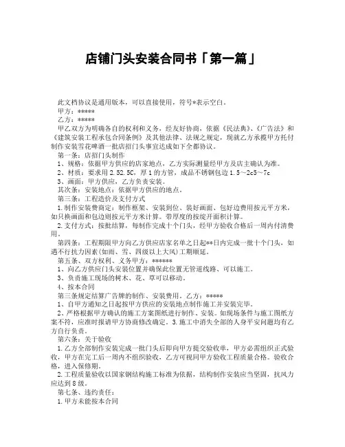 店铺门头安装合同书「精选3篇」
