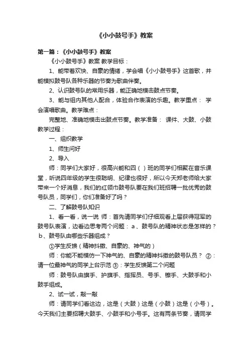 《小小鼓号手》教案