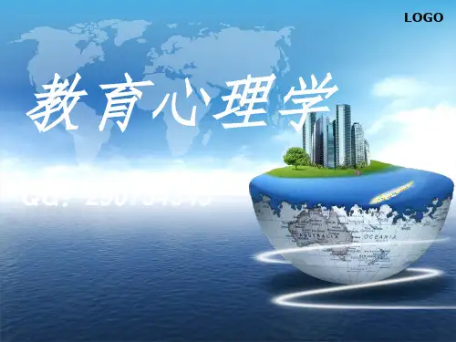 教育心理学完整教案ppt课件