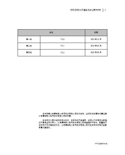 PNF ZF800系列智能测试仪硬件手册说明书