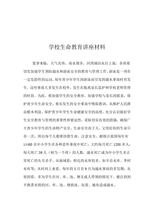 学校生命教育讲座材料-(6)