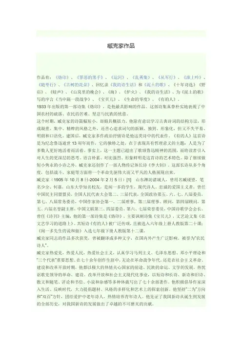臧克家作品