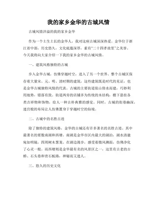 我的家乡金华的古城风情