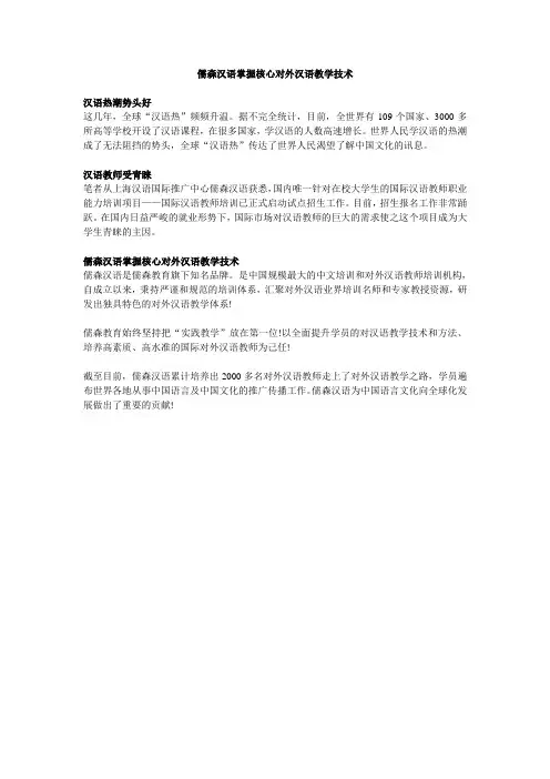 儒森汉语掌握核心对外汉语教学技术