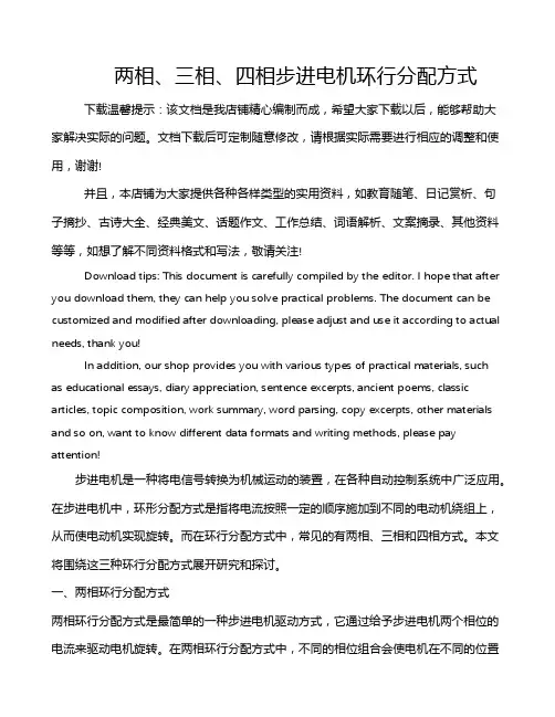 两相、三相、四相步进电机环行分配方式