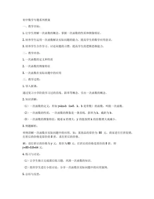 初中数学专题系列教案