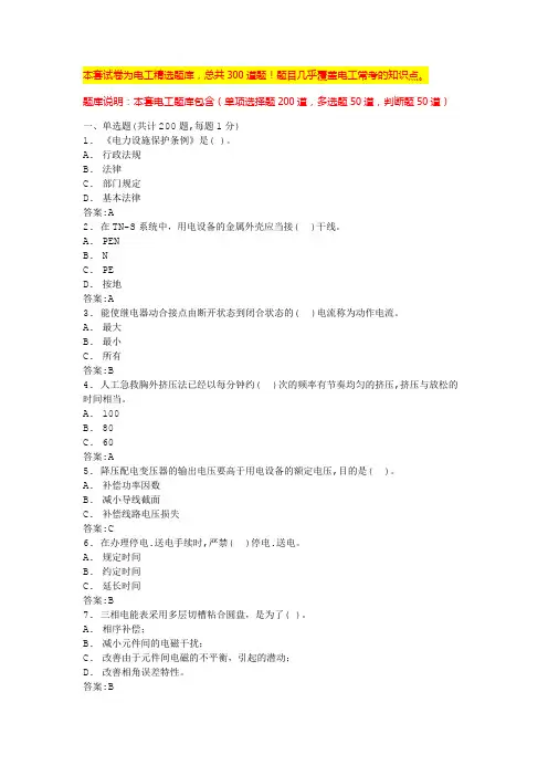 2024年苏州低压电工考试实操低压电工实操考试(全国通用)