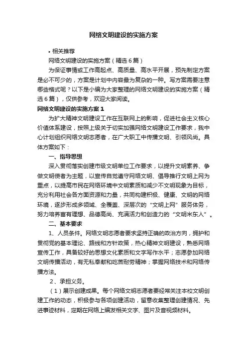 网络文明建设的实施方案