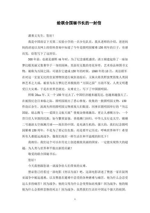 最新给联合国秘书长的一封信
