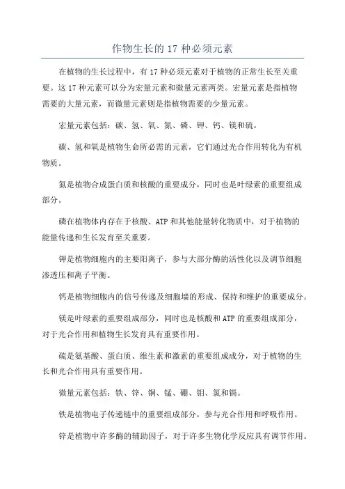 作物生长的17种必须元素
