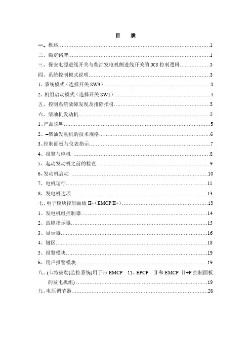 柴油发电机培训资料