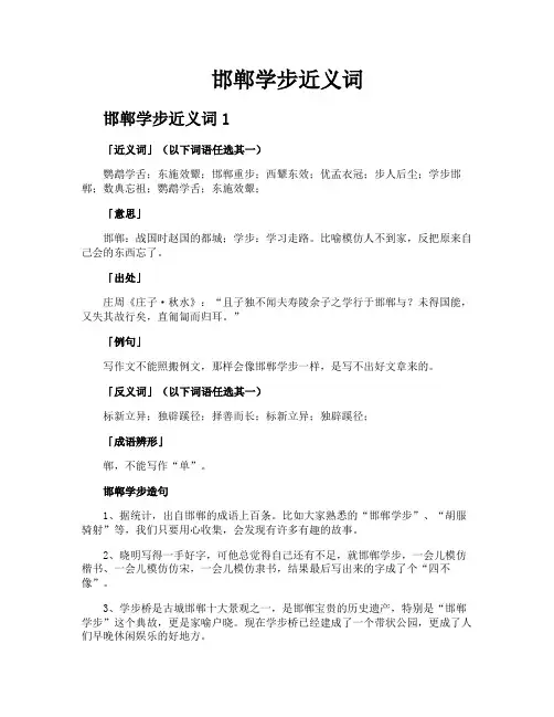 邯郸学步近义词