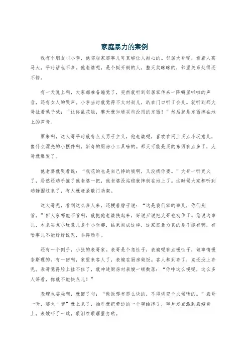 家庭暴力的案例