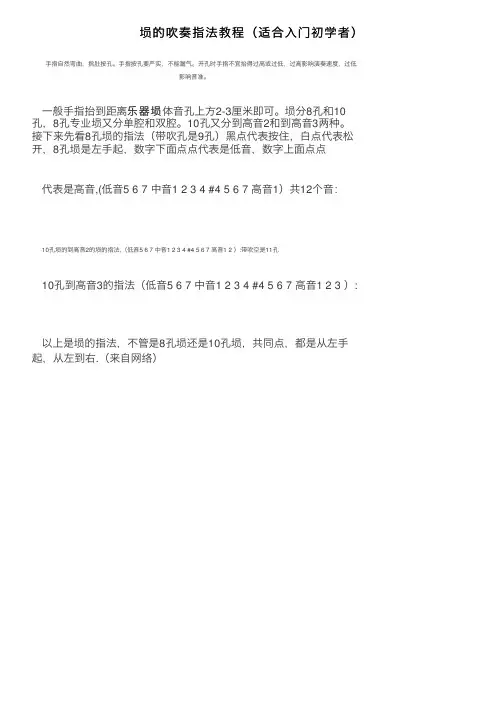 埙的吹奏指法教程（适合入门初学者）