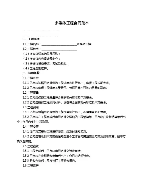 多媒体工程合同范本