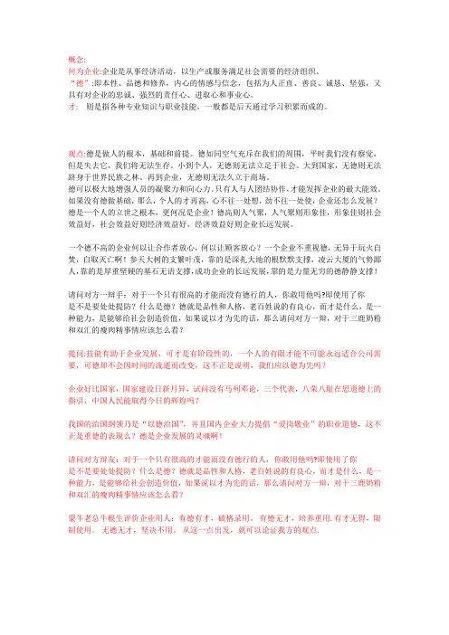 企业用人以德为先最新版